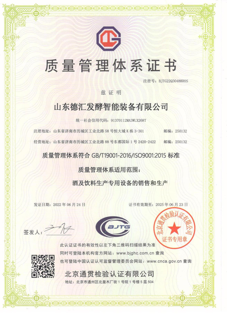 China Shandong Dehui Fermentation Intelligent Equipment Co.,Ltd certification